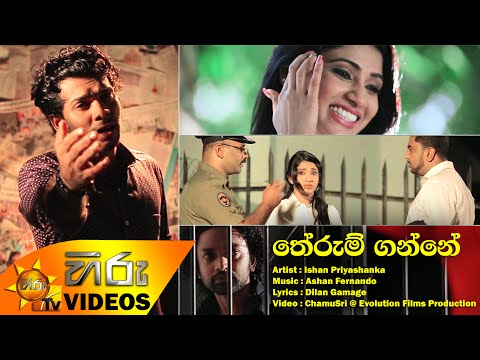 Therum Ganne - Ishan Priyashanka [www.hirutv.lk]