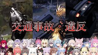 【Forza Horizon 6】絶対に乗りたくない…ホロライブ27人の交通事故・違反まとめ【ホロライブ切り抜き/ホロライブDEV_IS/hololive English/ Indonesia】