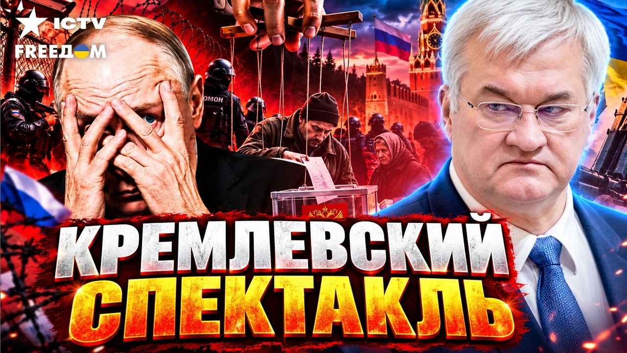ВЫБОРЫ-ПОКАЗУХА В РОССИИ! КРЕМЛЬ ОБМАНЫВАЕТ РОССИЯН! ЧТО СКРЫВАЕТСЯ ЗА «ВЫБО