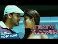 Thathi Thaavum Official Video Song Boss A Baskaran Arya Nayantara Yuvan Shankar Raja