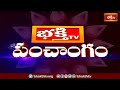 భక్తి టీవీ పంచాంగం | 21st May 2024 | Bhakthi TV Panchangam in Telugu | Bhakthi TV - Video