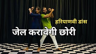 Jail Karawegi Re Chhori Dance Video  जेल क