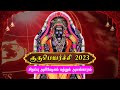LIVE ஆலங்குடி அருள்மிகு ஆபத்சகாயேஸ்வரஸ