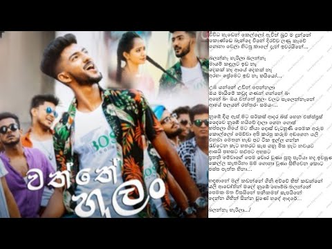 uba yanne udin**(වත්තේ හුලං)**-Shehara sandaruwan