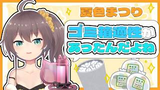 【雑談】ゴミ箱を買うとと生活が綺麗に【ホロライブ切り抜き/夏色まつり】