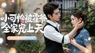 🔥[Multi SUB]四一&董一💖傳聞冷面總裁不近女色，卻為18歲盲女破例，她以為只是憐憫，直到他吻上她眼睛...#短劇#灰姑娘#霸總#女频#甜夢製造局#劇熱門#四一#董一 #愛情#都市#霸總