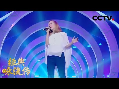 [ 经典咏流传 第二季 纯享版 ] 《梦蝶：一百万个可能》 演唱：克丽丝叮 | CCTV
