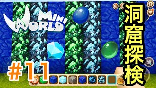 ミニワールド実況#11 またまた洞窟探検！