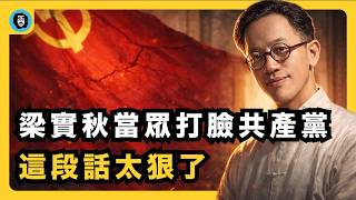 被魯迅罵，被毛澤東點名！梁實秋為什麼堅決對抗共產黨？｜梁魯論戰｜反共文人｜民國段子手｜罵人的藝術｜吵架高手｜毛澤東｜魯迅｜《我不贊成共產黨》｜《快樂就是哈哈哈哈哈》｜民國大師系列｜宇文老師