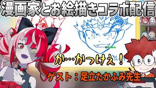 オリーが漫画家の足立たかふみ先生とコラボ！絵やベイブレードの話など[ホロライブID切り抜き/クレイジー・オリー/足立たかふみ]