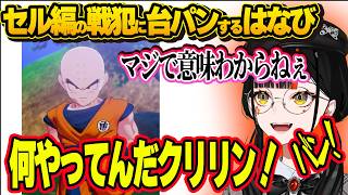 【ネタバレあり】戦犯の2人に驚きを隠せないはなびwww＆現状のお気に入りキャラを話すはなび【ぶいすぽ切り抜き/蝶屋はなび】