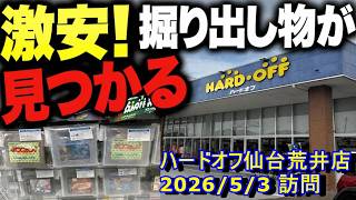 【宮城県】ハードオフ仙台荒井店でポコニャンほか珍しいゲームボーイソフトたくさん！！【HARDOFFめぐり】
