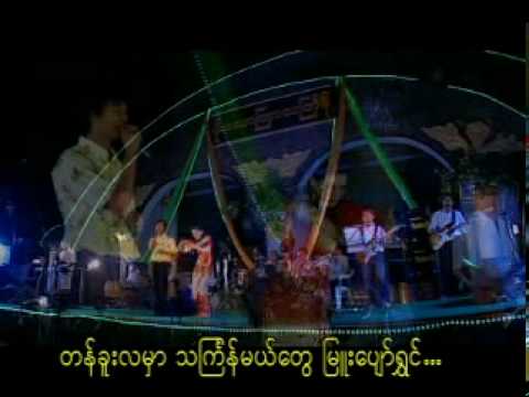 Myanmar Thingyan Songs: Pan Myo tit yar(ပန္းမ်ိဳးတစ္ရာ)