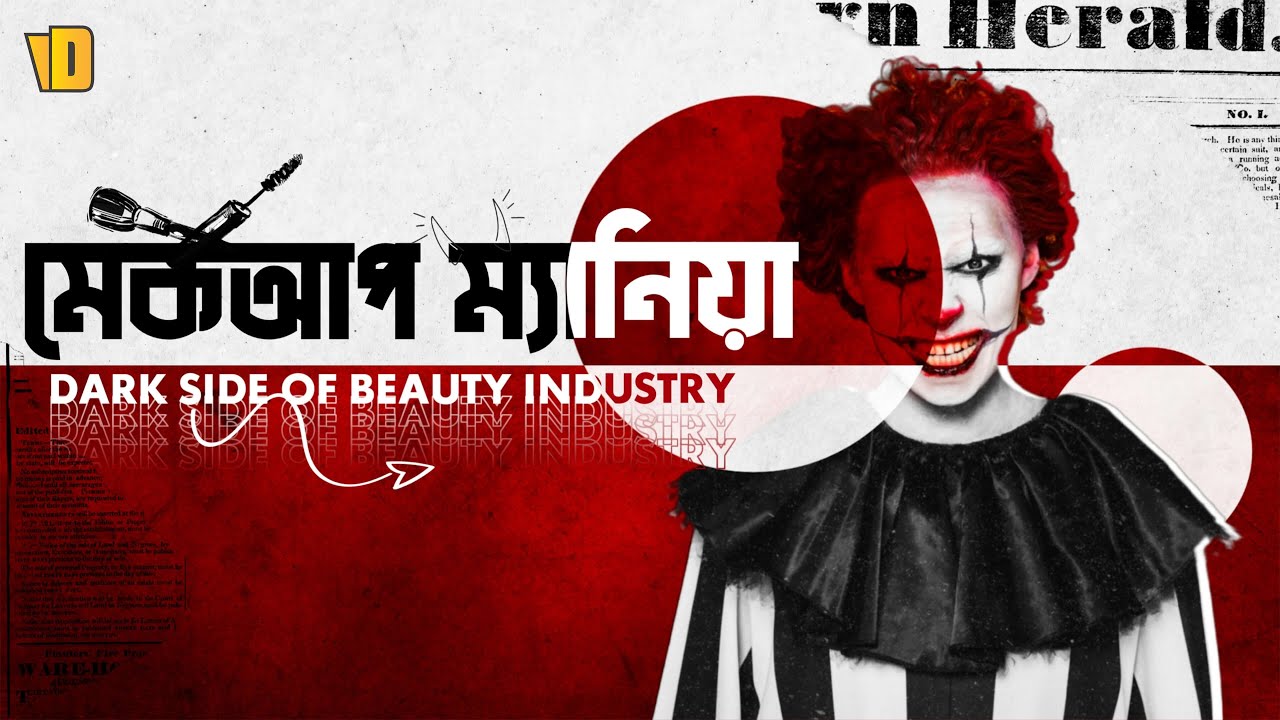 The Dark Side of Beauty Industry | Makeup Mania