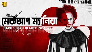 The Dark Side of Beauty Industry | Makeup Mania