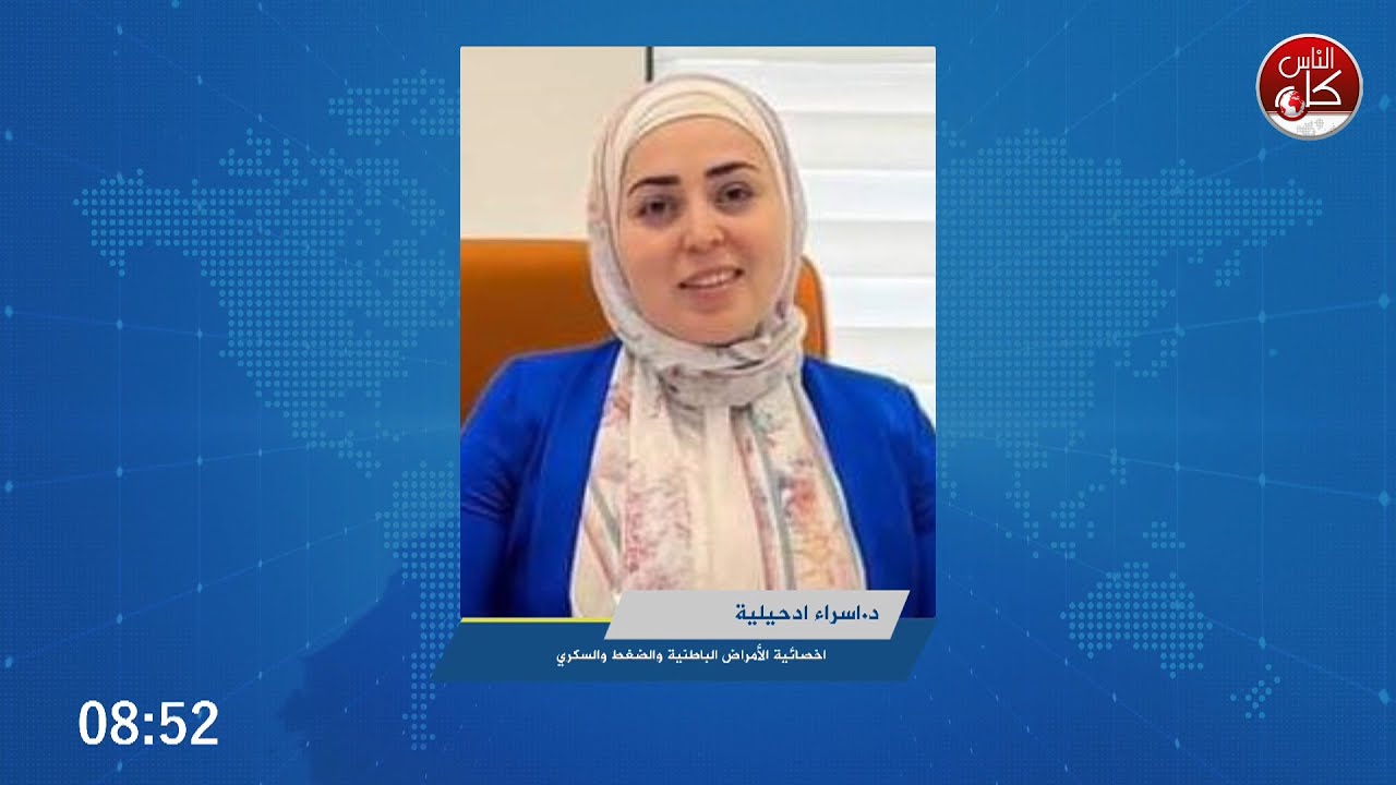 تقييم الوضع الصحي في ظل الاحداث المستمرة