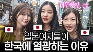 요즘 일본 여자들이 한국여행 오면 무조건 해본다는 의외의 것들?