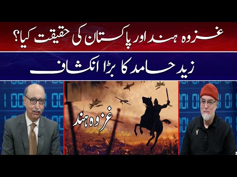what is reality of Ghazwa-e-Hind and Pakistan | zaid hamid interview | zaid hamid big revelation