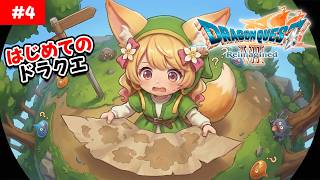 【 ドラクエ7 】#4 ここはどこ？私は誰？💦 3歩進んで2歩迷う、ポンコツ勇者の大冒険！【 甘狐ユウナ / 完全初見 】