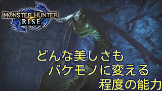 #06 【MHRise／Steam版】所詮私は支配者と金持ちの道具である(ゆっくり実況)
