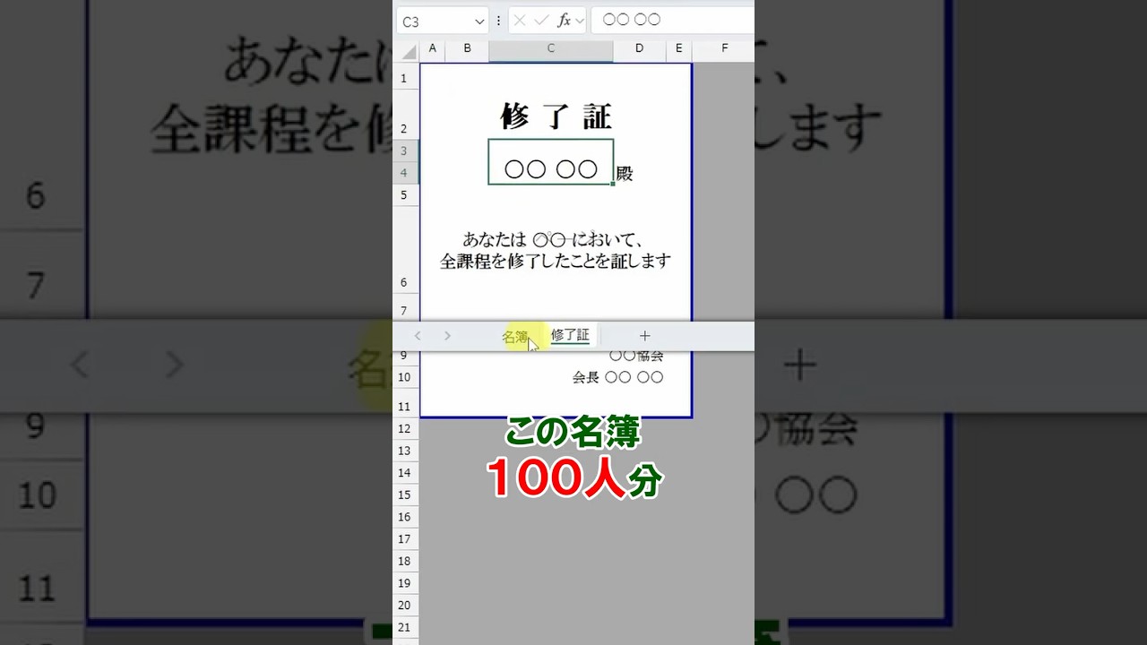 【Excel】書類に名前を差し込んで100人分のPDFを一括出力！
