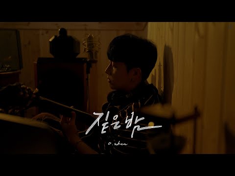 O.WHEN - Deep night album art