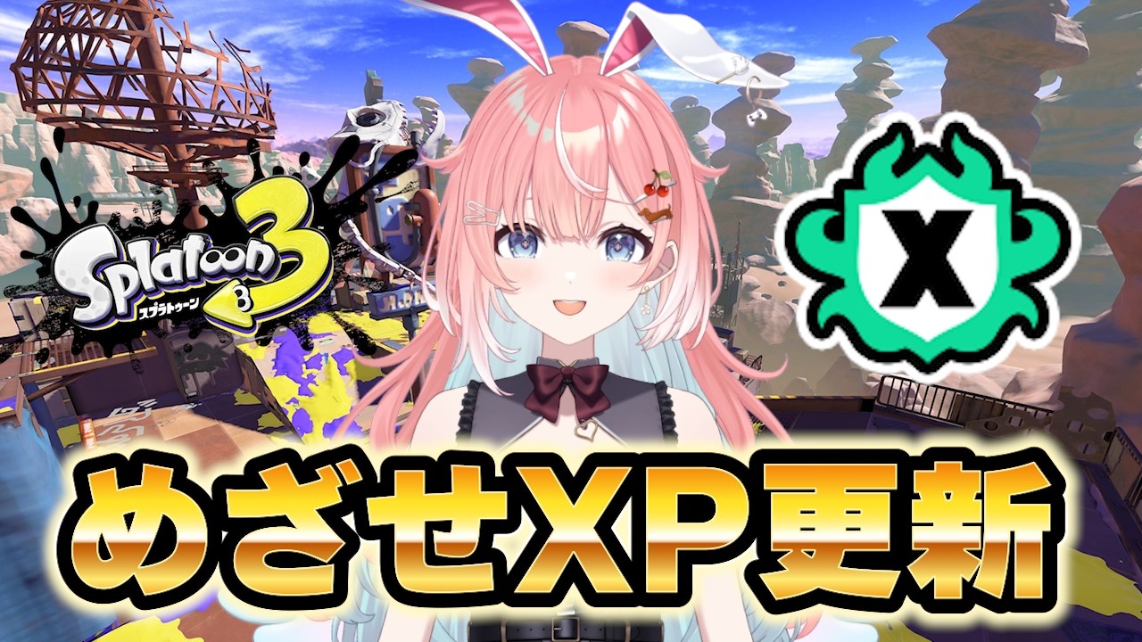 【スプラ３】新シーズンもXマッチがんばろう！めざせXP更新！バレル使いのXマッチ！イカフローなれるか！？ #スプラトゥーン3 #ライブ配信【女性実況】