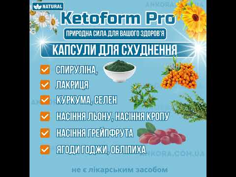 Кетоформ Про капсулы для похудения снижения уменьшения веса диеты контроля массы тела 80капс Ketoform Pro - фото 1 - id-p2251855832