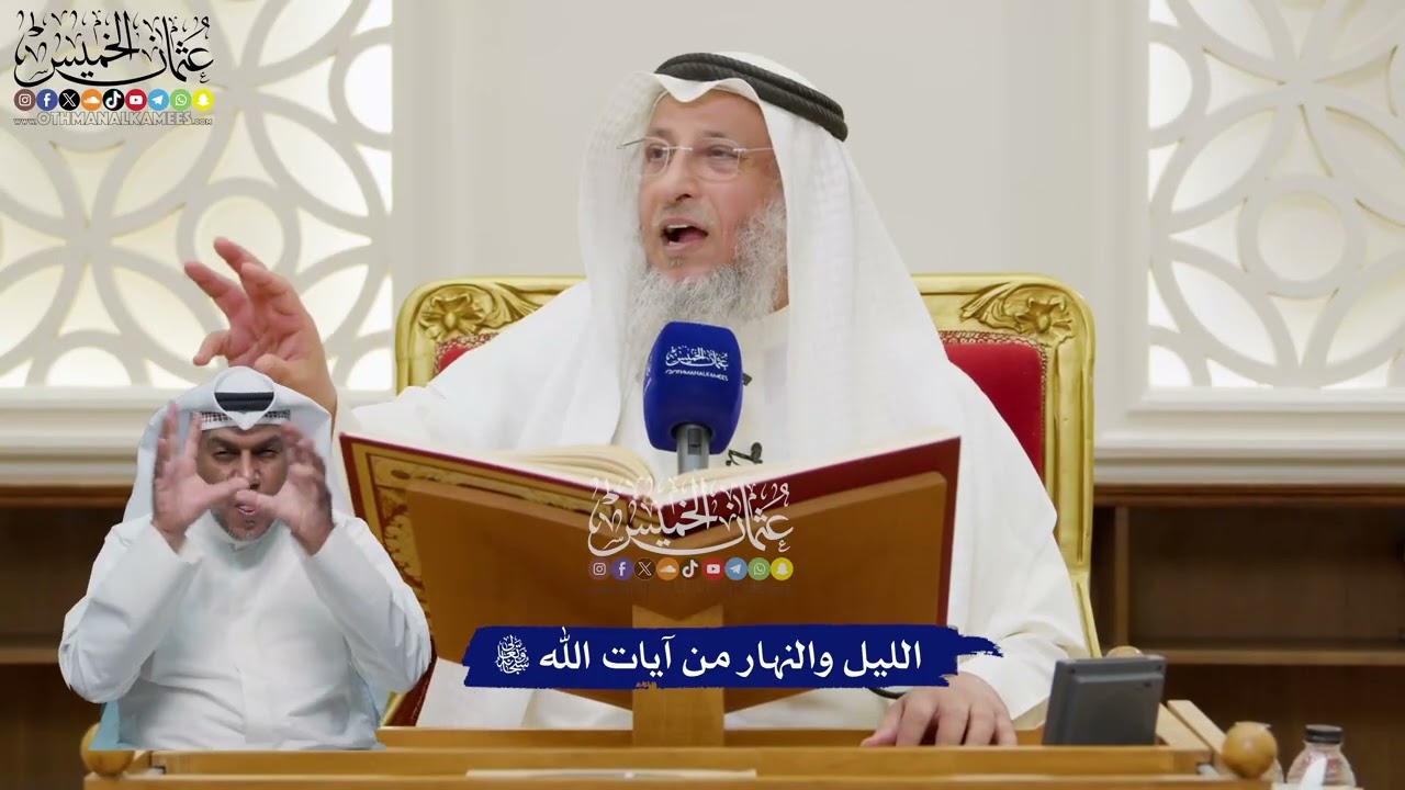 89 - الليل والنهار من آيات الله تعالى - عثمان الخميس