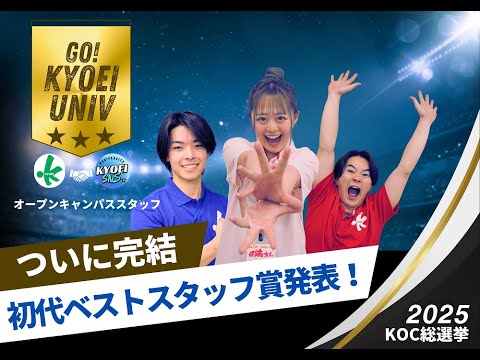 【KOC総選挙】第１回共栄アワード PV