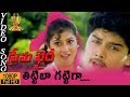 Tittiba Gattiga Video Song HD Prema Khaidi Songs Harish Kumar Malashri Suresh Production