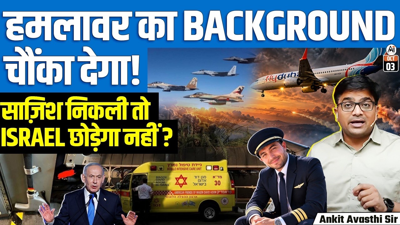 FlyDubai Co-Pilot Flagged Over Extremism Concerns, Sources Say | Israel Angle Explained | Ankit Sir