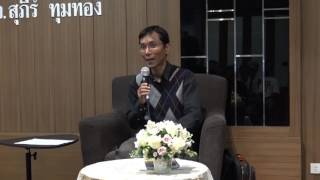 108-คลีนิคทันตกรรมปากน้ำ-วิธีเข้าถึงความสุข ตอนที่ 2