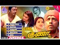 Guna Tamil Movie Video Songs Jukebox Kamal Haasan Roshini Rekha Ilaiyaraaja Pyramid Music