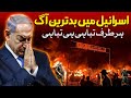 Wildfire In Israel Jerusalem Fire Destroys Acres Of Forest Land Benjamin Netanyahu Dawn News