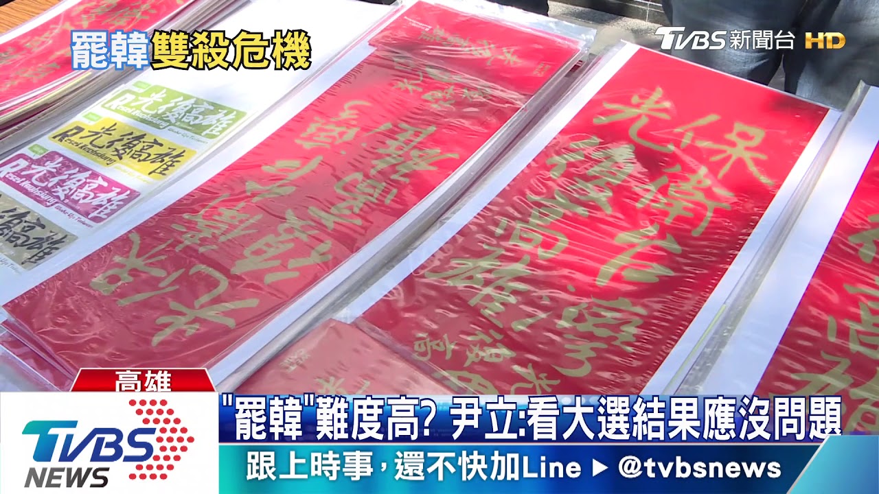 總統大選會外賽啟動! 「罷韓」賣福袋籌經費