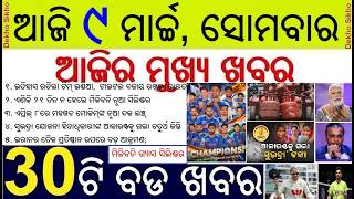 Today's Breaking News in Odisha || India T20 Champion || LPG Gas Cylinmder Booking Rule Changed