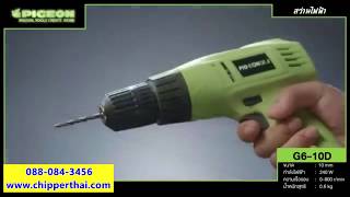 สว่านไฟฟ้า สว่านขันสกรู Kaiser PIGEON G6-10D โทร. 088-084-3456 สว่านไฟฟ้า สว่านขันสกรู Kaiser PIGEON G6-10D โทร. 088-084-3456