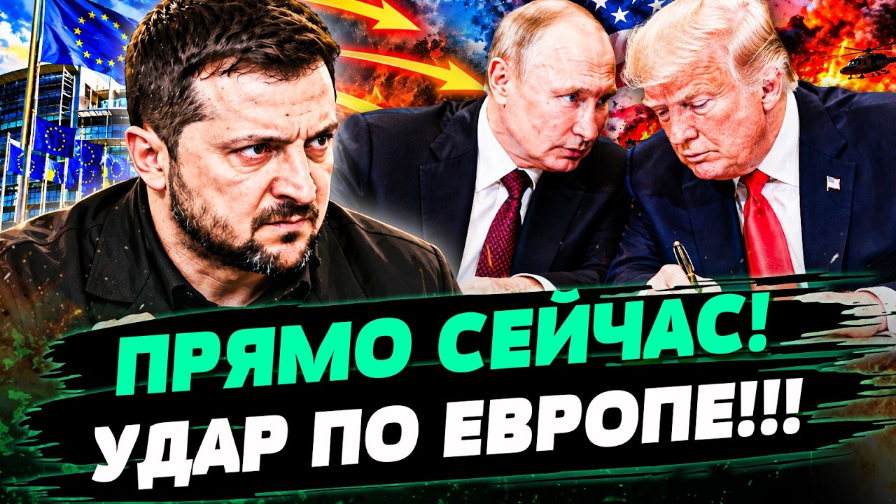 💥СЕЙЧАС! ДИКИЙ ХОД ТРАМПА! ЕВРОПА ЗАСТАВИЛА ЕГО ПОЖАЛЕТЬ ОБ ЭТОМ! ВСЁ ДЛЯ УК?