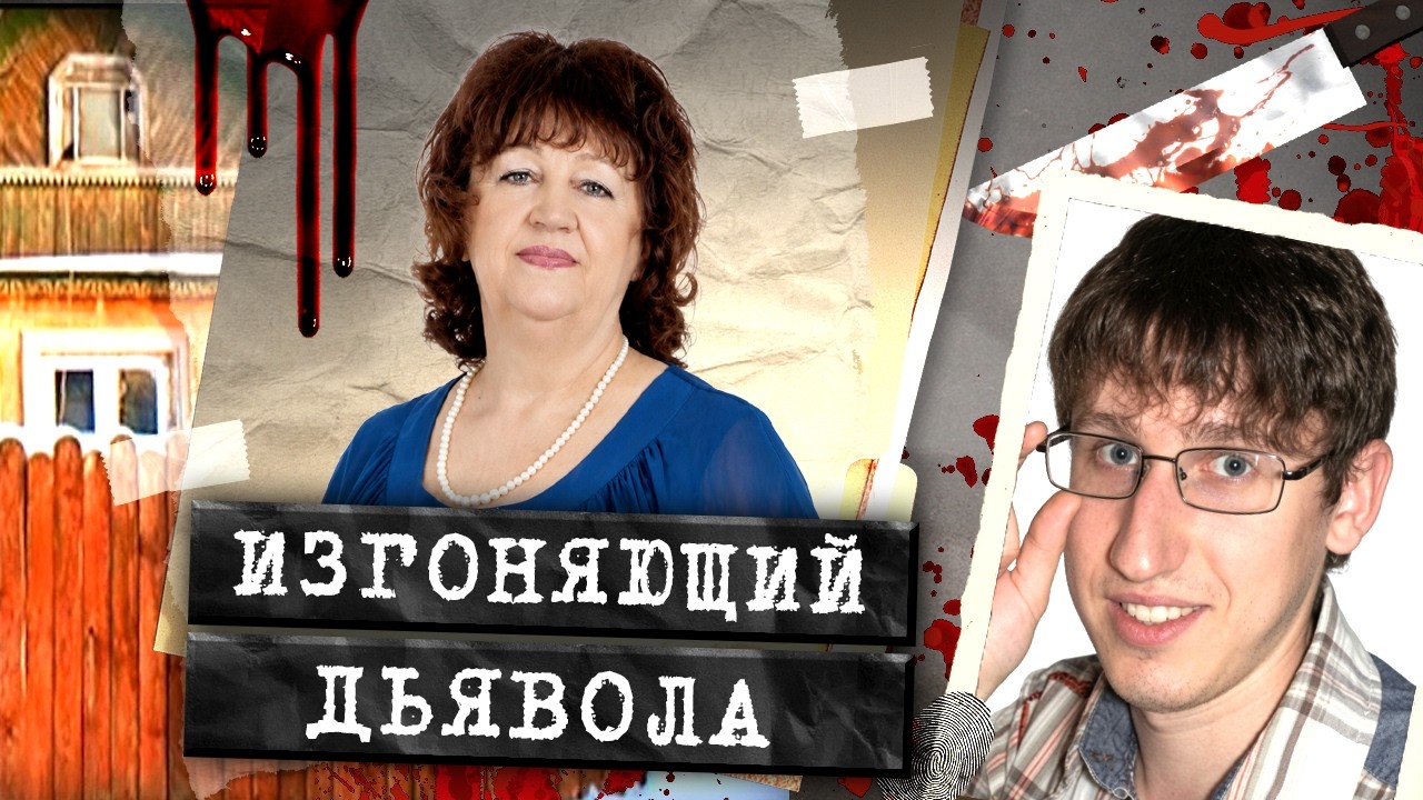 Жуткое ритуальное убийство в Иваново