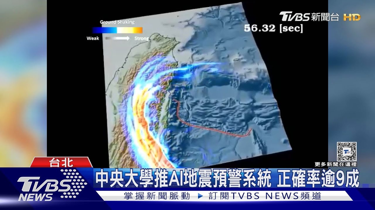全台地震站增至632座! 高雄、台中地震預警「10秒縮短為7秒」