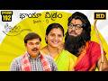 Amrutham Serial Remastered EP 192 Chaya Chitram Part 1 HD Audio Video Telugu Comedy Series