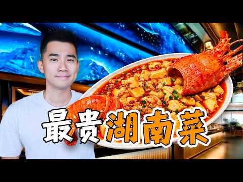 探祕中國湖南最貴餐廳！《一飯封神》封神菜，到底多好喫？