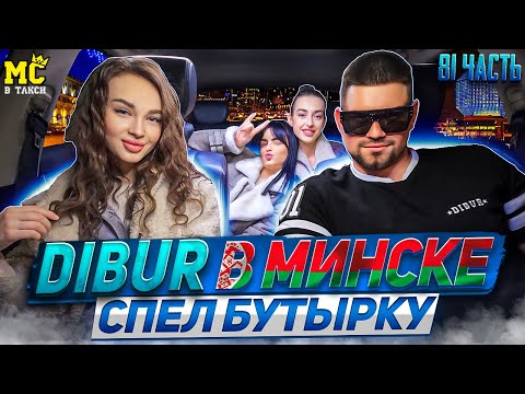 МС в такси 🚕… выпуск 81