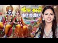 Dimpal Bhumi Shree Ram Janki Dimple Bhumi Ke Bhajan Shree Ram Janki Baithe Hai Mere Dimpalbhumi