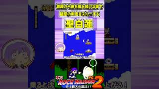 普段から徳を積み続ける事で疑惑の判定をスルーする聖白蓮 #Shorts #ゆっくり実況 #東方ロックメイデンFC2  #東方 #ゲーム実況