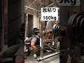 激粘りベンチプレス160kg(75kg)