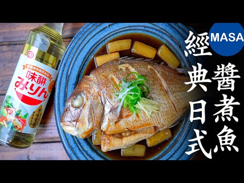 Classic Japanese Glazed Red Sea Bream (Madai Nitsuke)