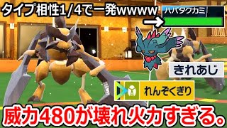 2回当てるだけで威力480になる“れんぞくぎり”がタイプ相性ガン無視で笑ったwwwバサギリ【ポケモンSV実況】