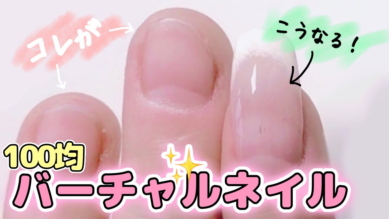 【DAISO新商品ソンプチュー】ネイルを利き手に塗るのが苦手な方用バーチャルフレンチネイル（自爪風）